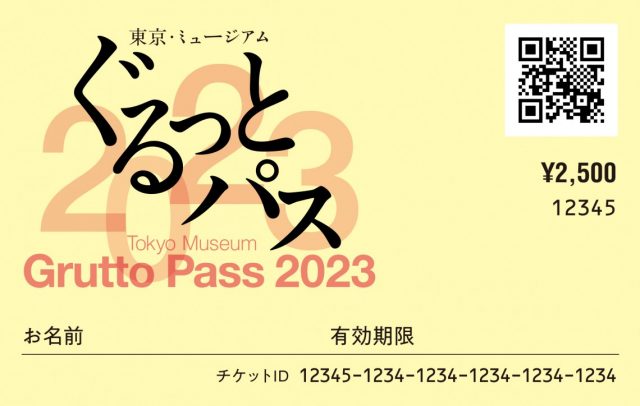 2023passcard