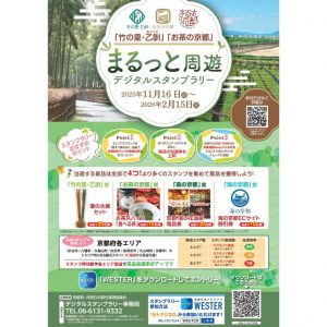 Explore Southern Kyoto