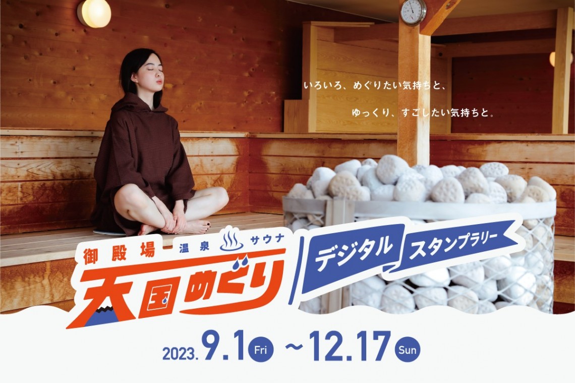御殿場_メイン