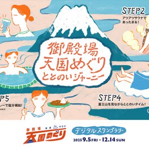 Welcome to Gotemba, Hot Springs Sauna Heaven