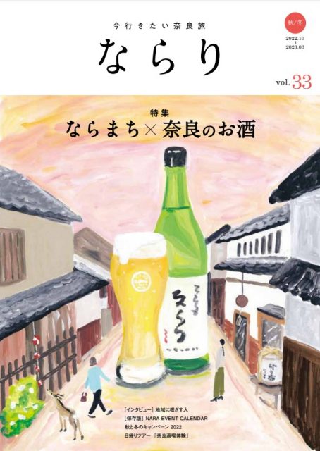 奈良_ならり