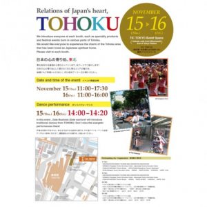日本の心の寄り処、東北