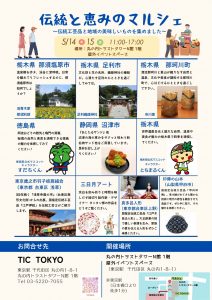 伝統と恵みのマルシェ