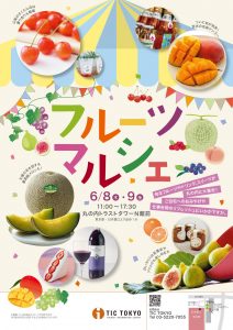 フルーツマルシェin丸の内トラストシティ