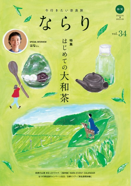 『ならり』vol.34