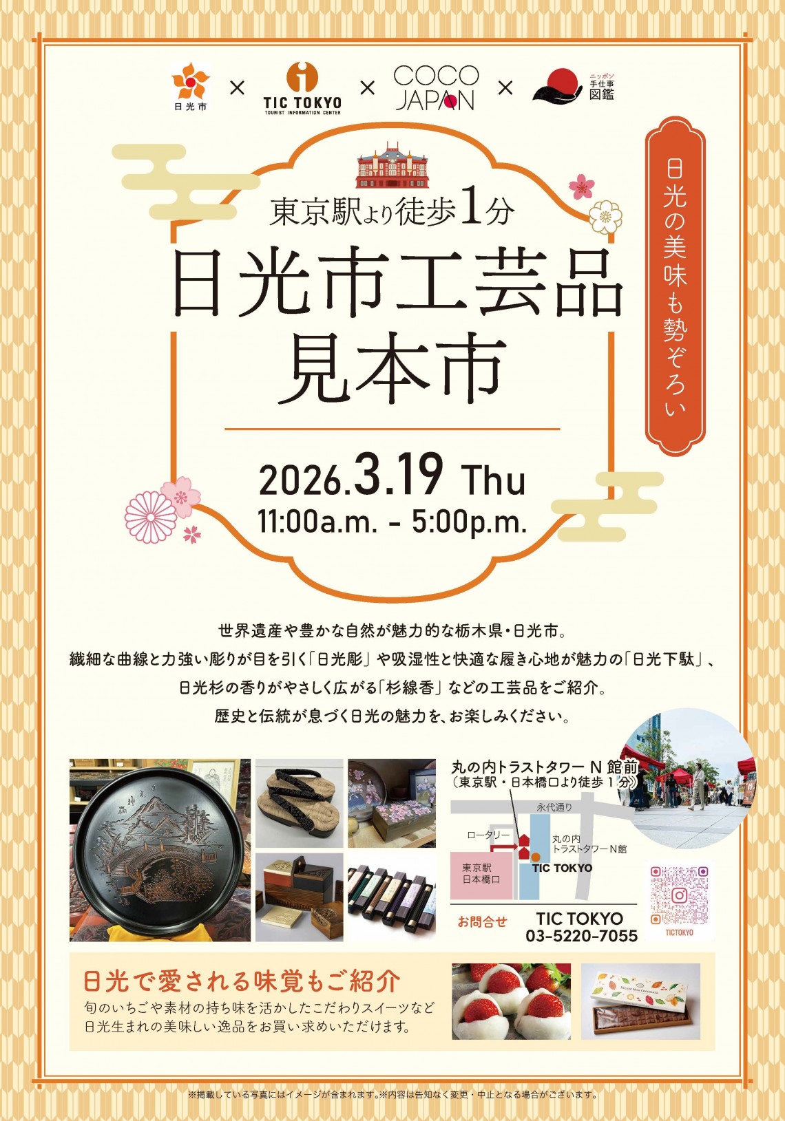 日光市工芸品見本市