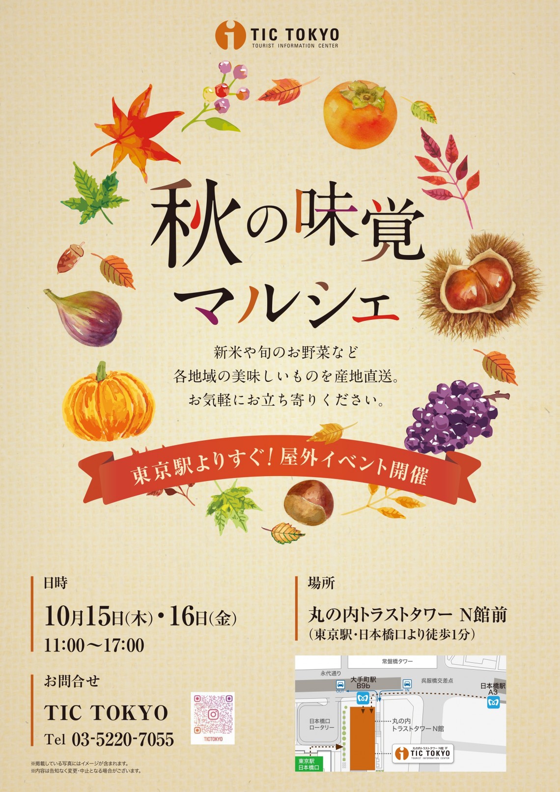 秋の味覚マルシェ