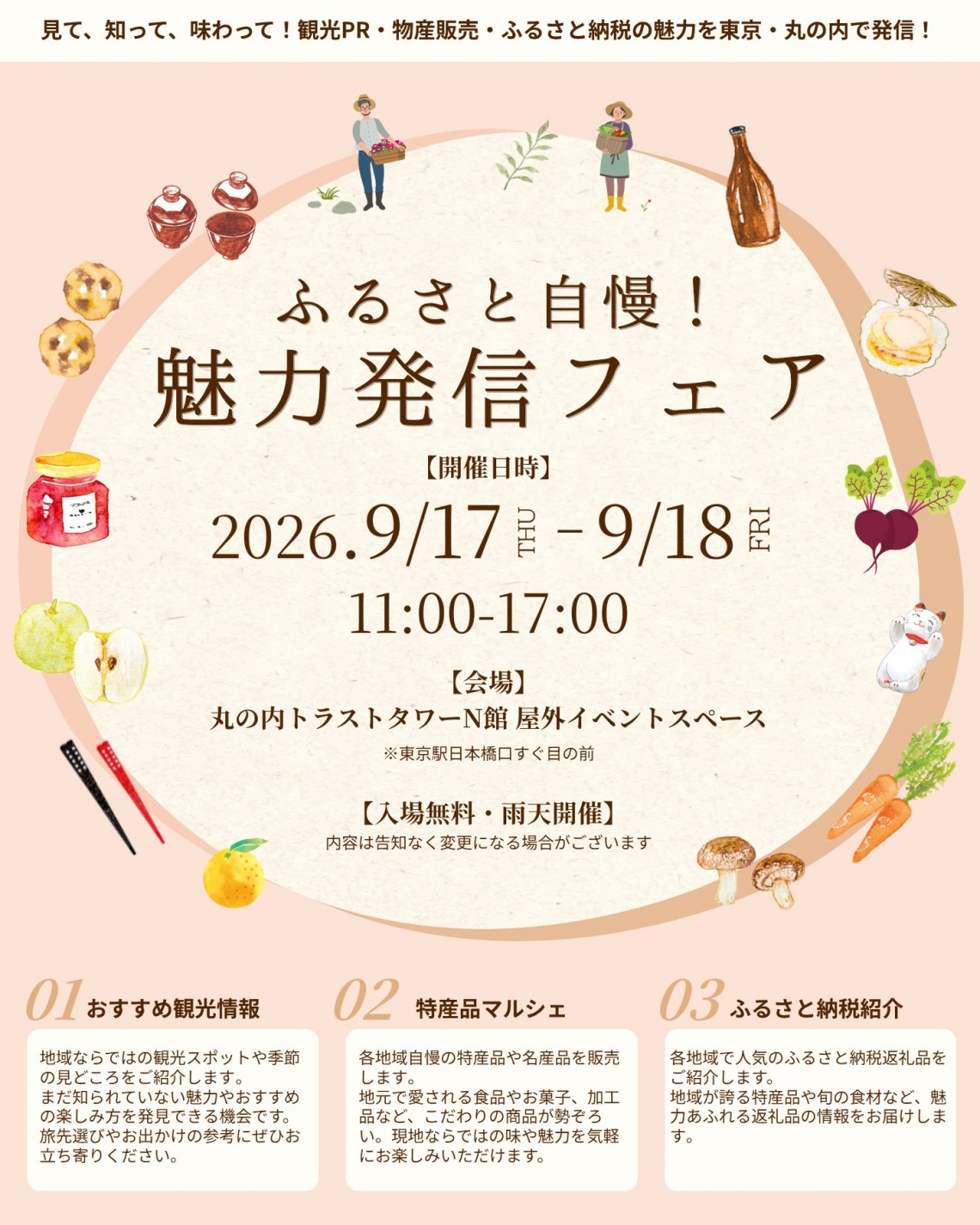 ふるさと自慢魅力発信フェア
