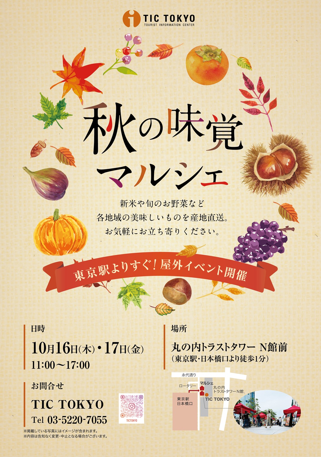 10月16日（木）、17日（金）秋の味覚マルシェ